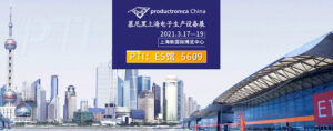 慕尼黑（上海）電子生產(chǎn)設(shè)備展開展在即，歡迎參觀！